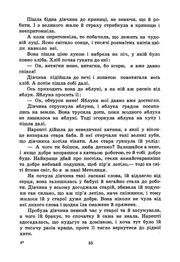 Брати Грімм - Казки - Страница № 37