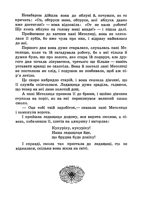 Брати Грімм - Казки - Страница № 39