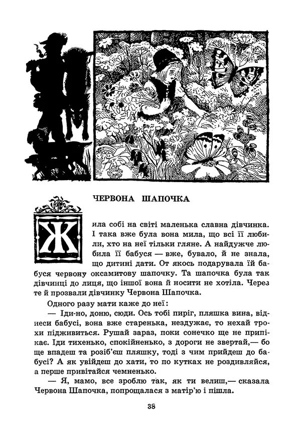 Брати Грімм - Казки - Страница № 40