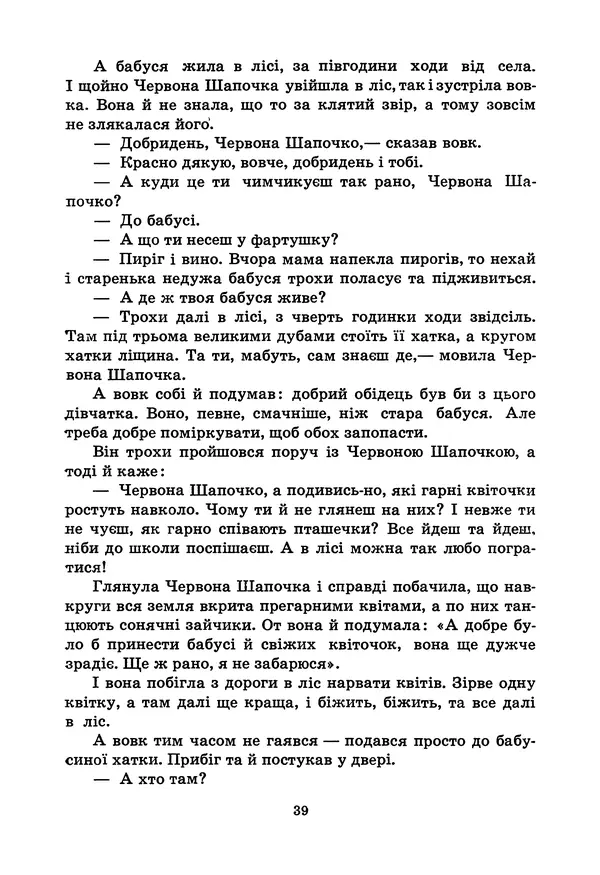 Брати Грімм - Казки - Страница № 41