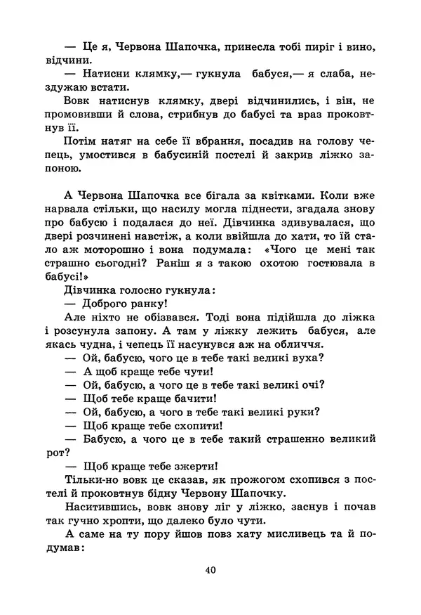 Брати Грімм - Казки - Страница № 42