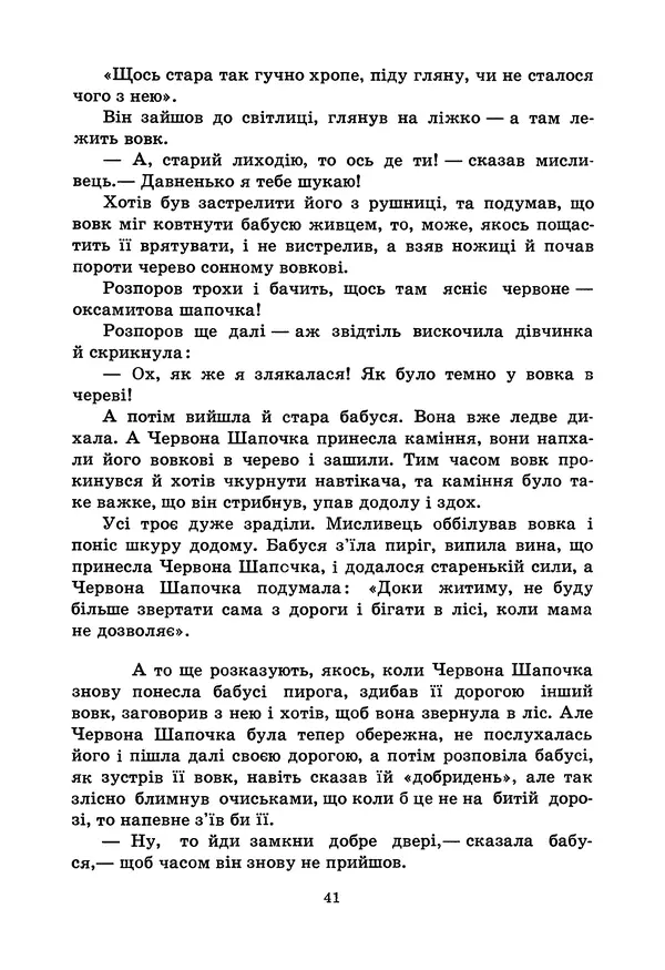 Брати Грімм - Казки - Страница № 43