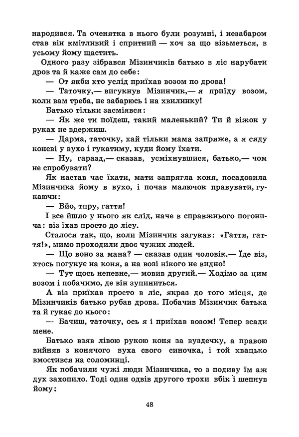 Брати Грімм - Казки - Страница № 50