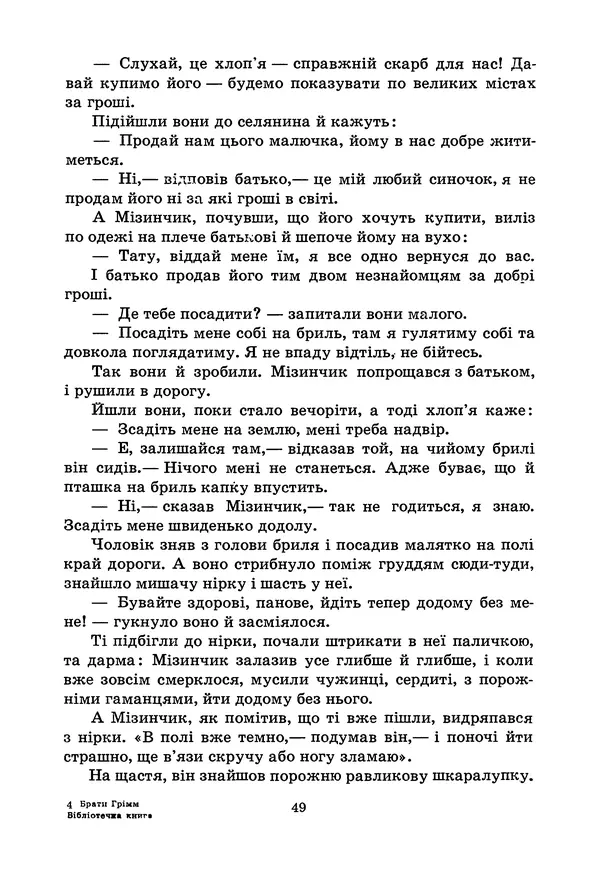 Брати Грімм - Казки - Страница № 51