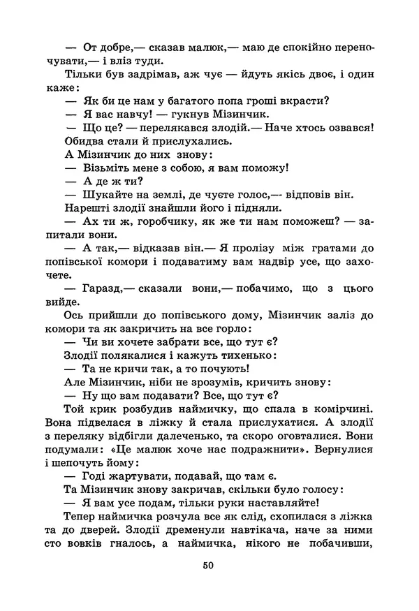 Брати Грімм - Казки - Страница № 52