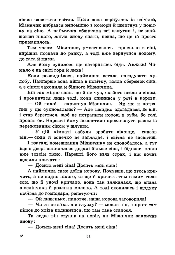 Брати Грімм - Казки - Страница № 53