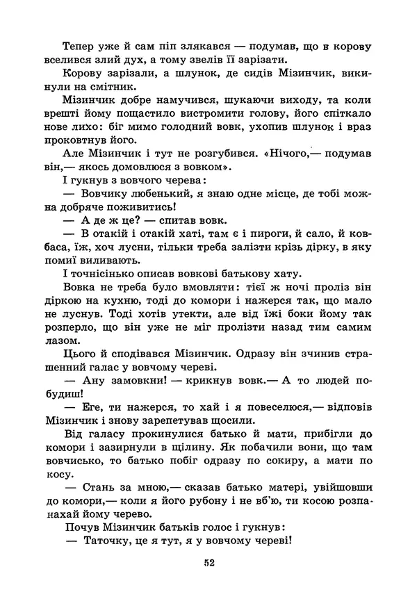 Брати Грімм - Казки - Страница № 54