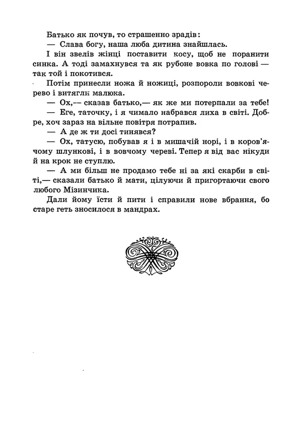 Брати Грімм - Казки - Страница № 55