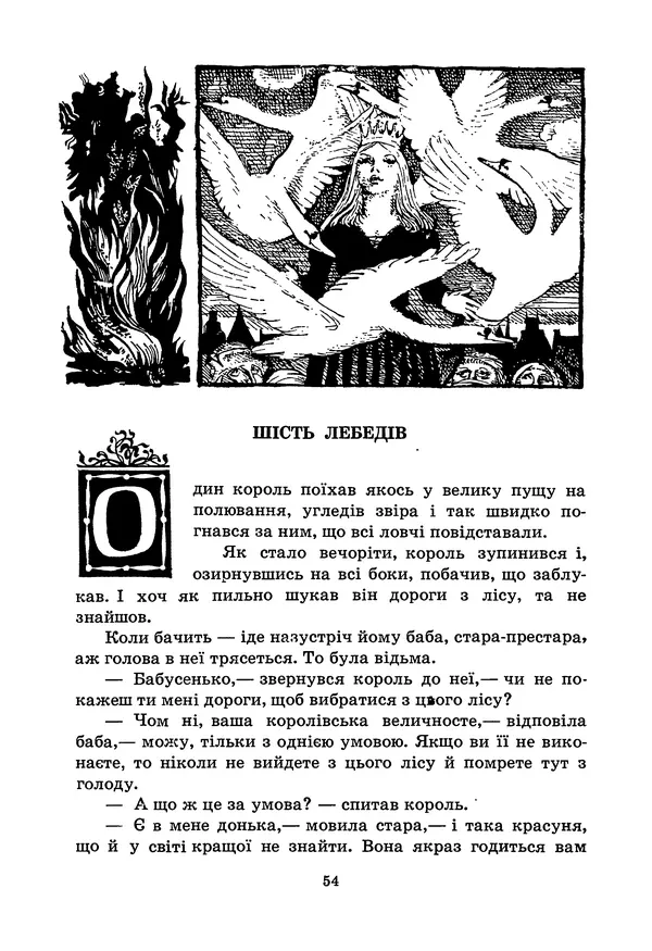 Брати Грімм - Казки - Страница № 56