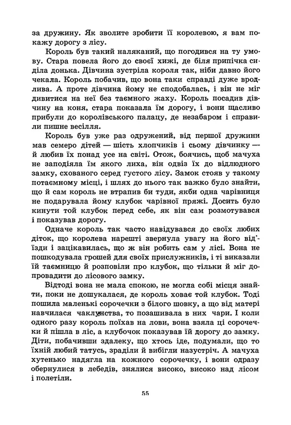 Брати Грімм - Казки - Страница № 57