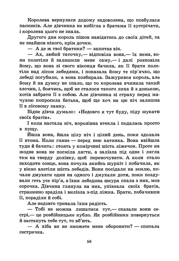 Брати Грімм - Казки - Страница № 58
