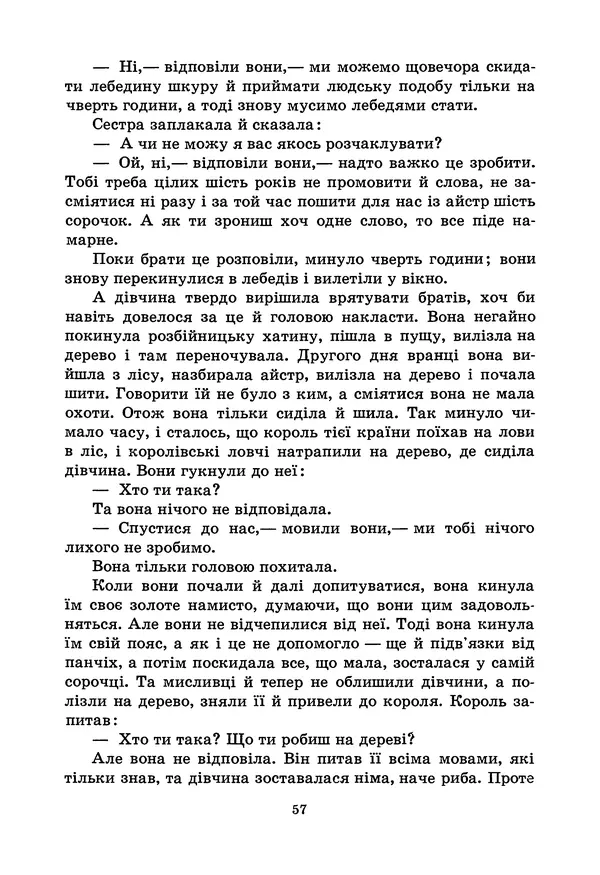 Брати Грімм - Казки - Страница № 59