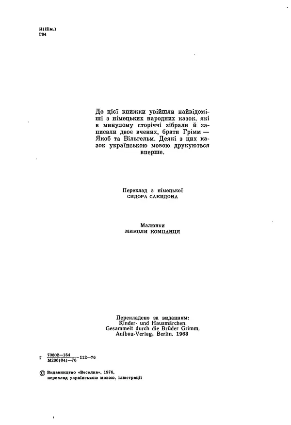 Брати Грімм - Казки - Страница № 6