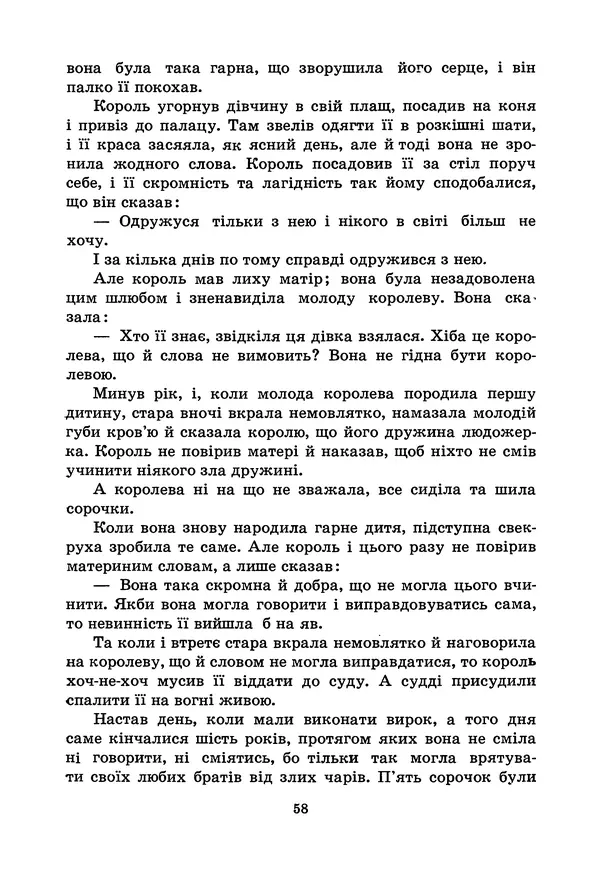Брати Грімм - Казки - Страница № 60