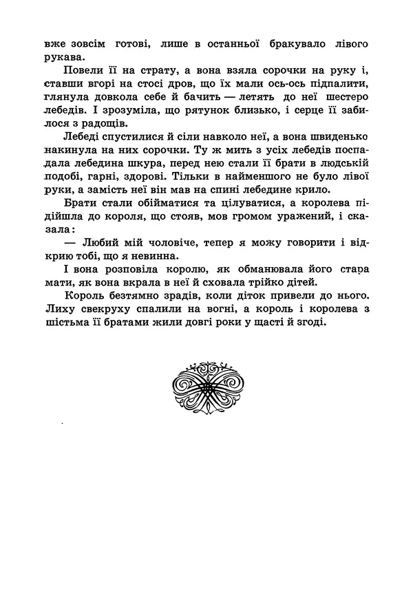 Брати Грімм - Казки - Страница № 61