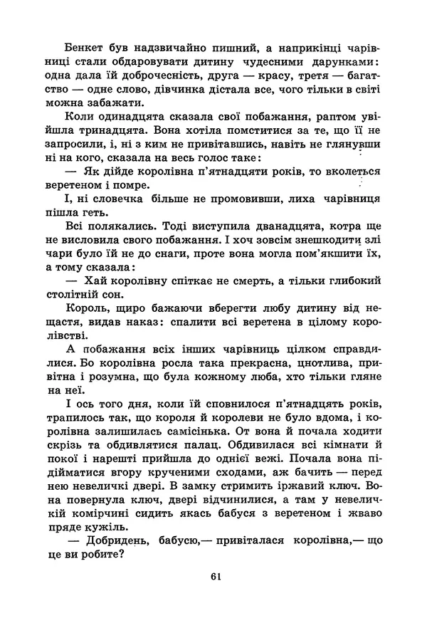 Брати Грімм - Казки - Страница № 63