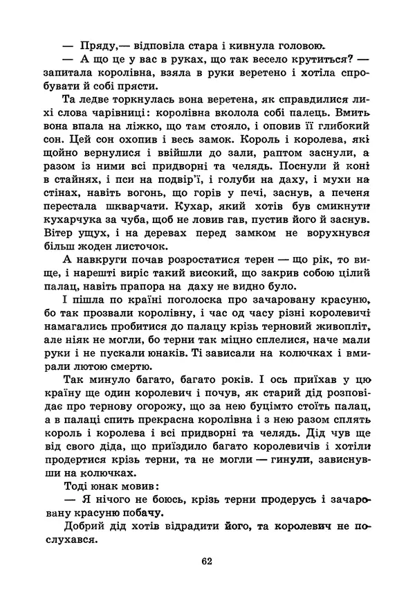 Брати Грімм - Казки - Страница № 64