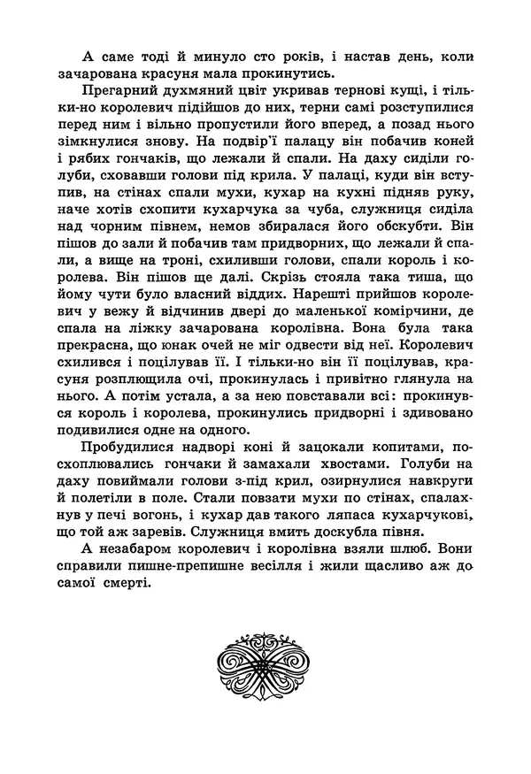 Брати Грімм - Казки - Страница № 65