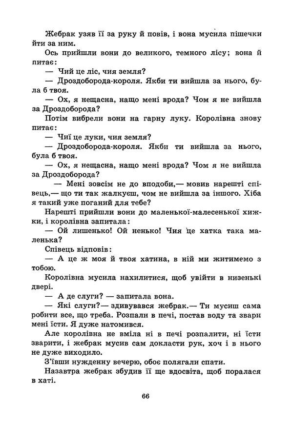 Брати Грімм - Казки - Страница № 68