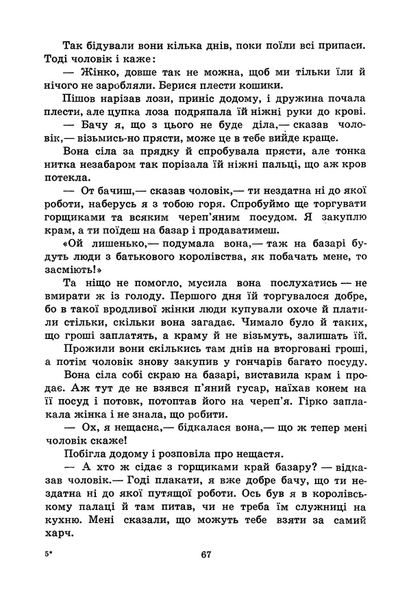 Брати Грімм - Казки - Страница № 69