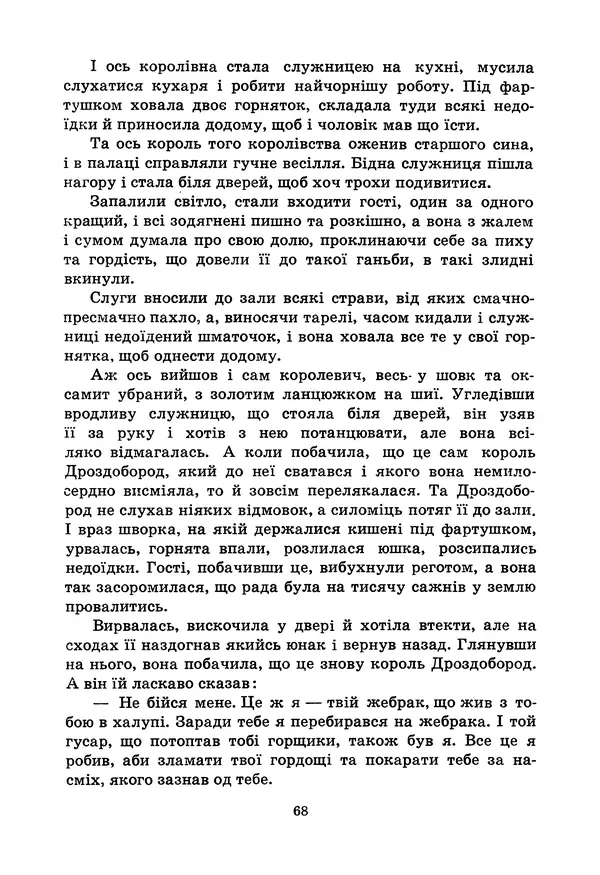 Брати Грімм - Казки - Страница № 70