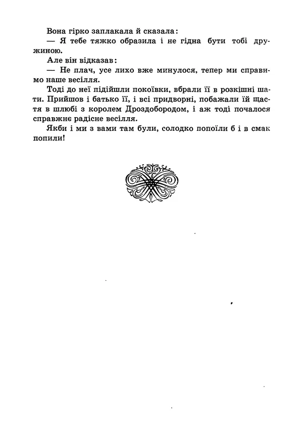 Брати Грімм - Казки - Страница № 71
