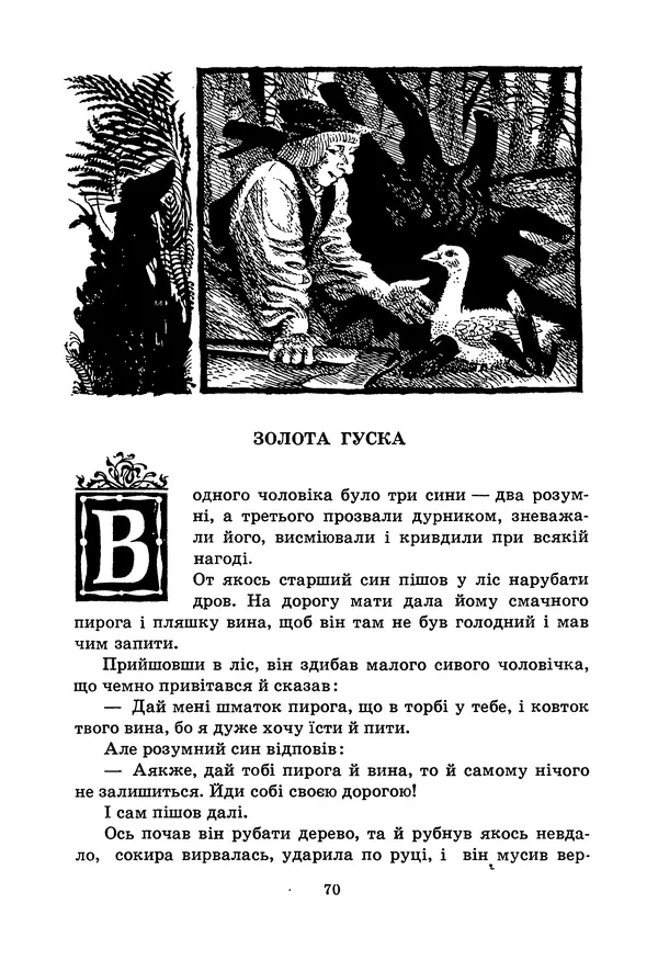 Брати Грімм - Казки - Страница № 72