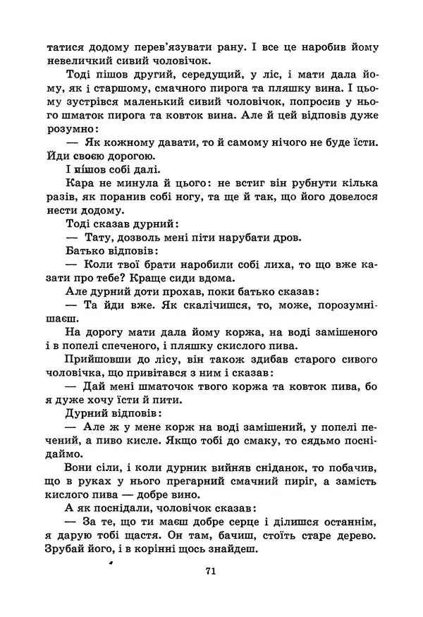 Брати Грімм - Казки - Страница № 73