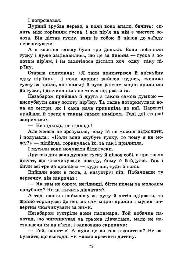 Брати Грімм - Казки - Страница № 74