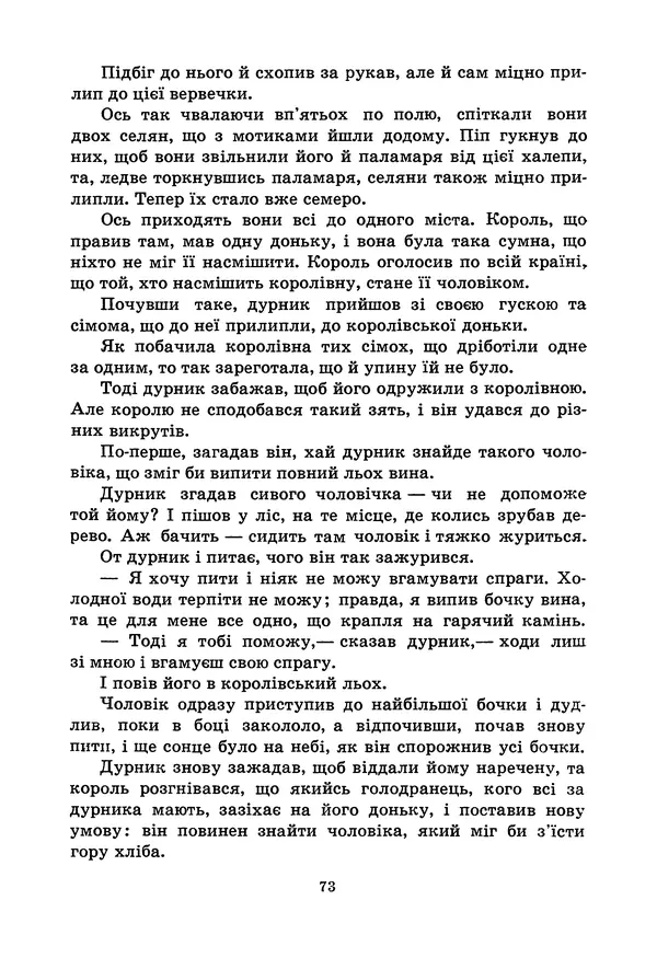 Брати Грімм - Казки - Страница № 75