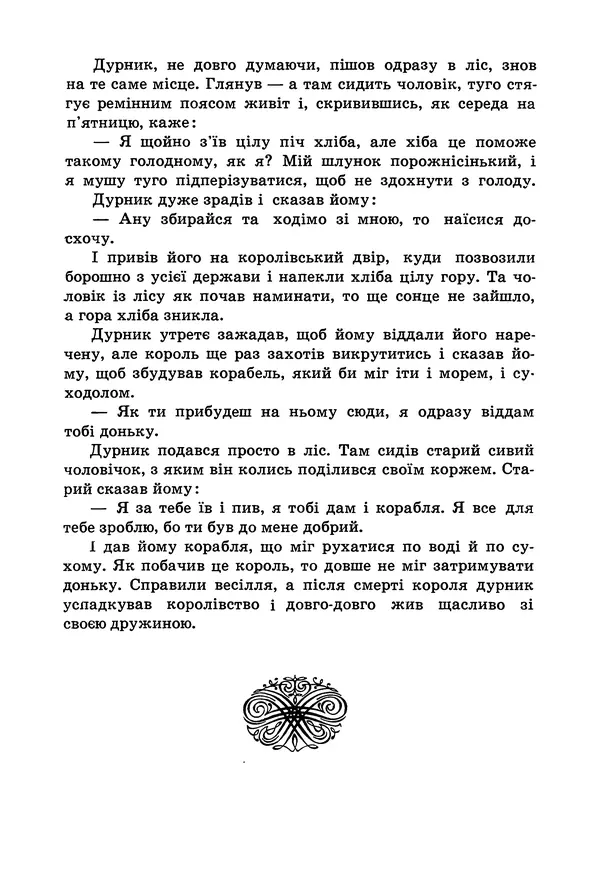 Брати Грімм - Казки - Страница № 76