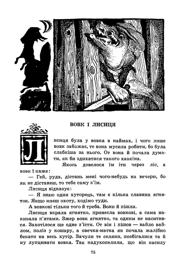 Брати Грімм - Казки - Страница № 77