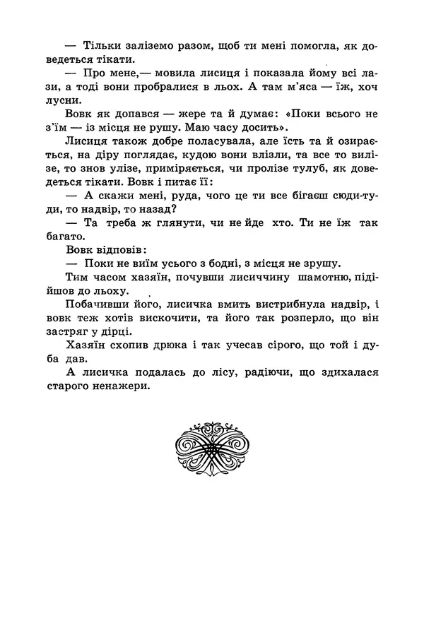 Брати Грімм - Казки - Страница № 79