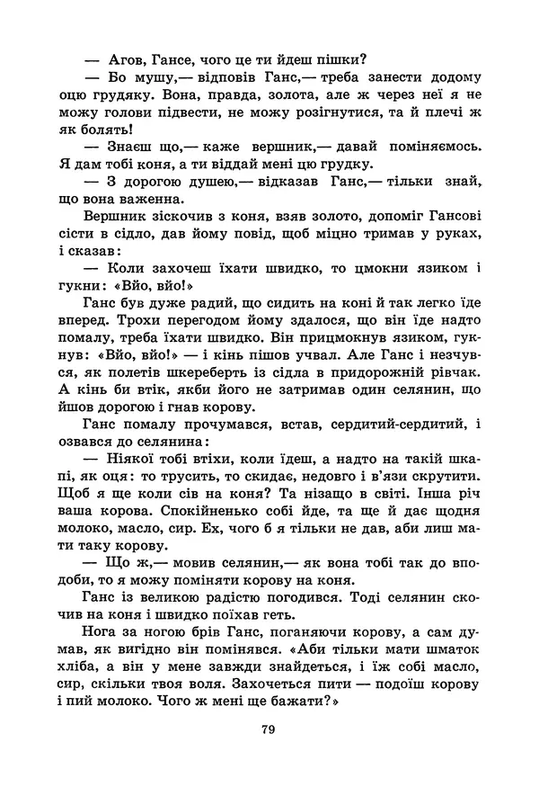 Брати Грімм - Казки - Страница № 81