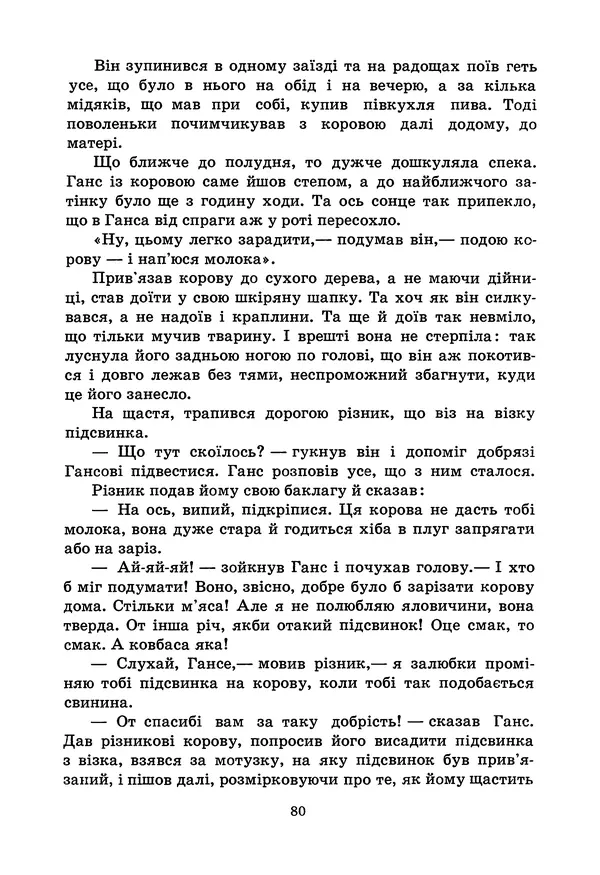 Брати Грімм - Казки - Страница № 82