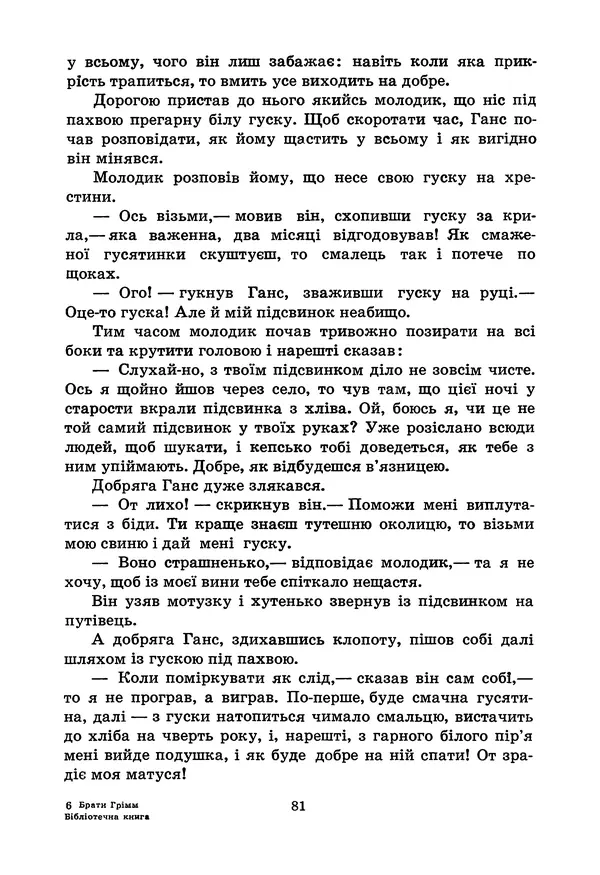 Брати Грімм - Казки - Страница № 83