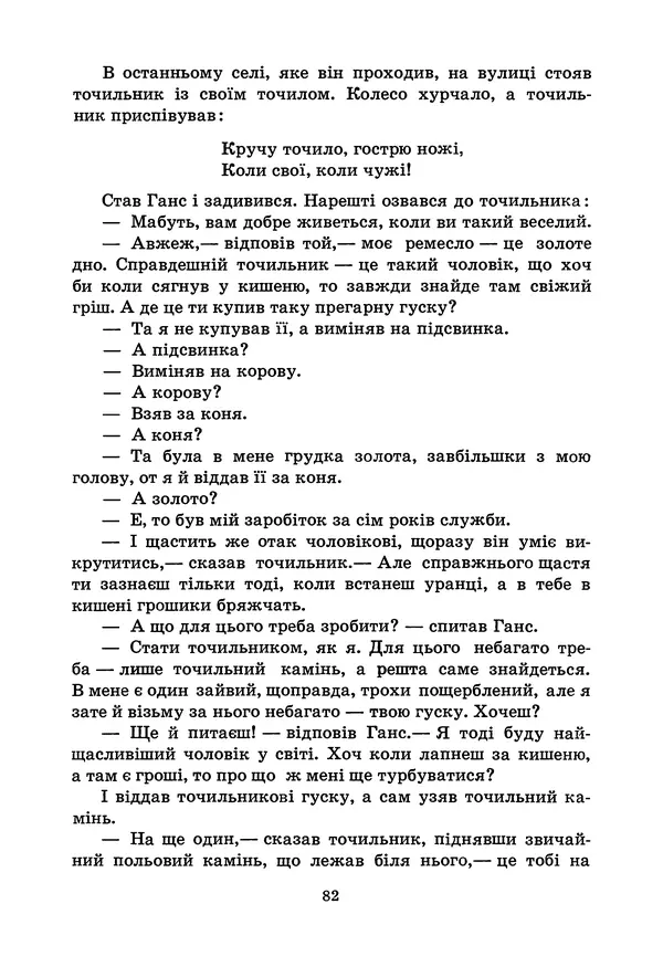 Брати Грімм - Казки - Страница № 84