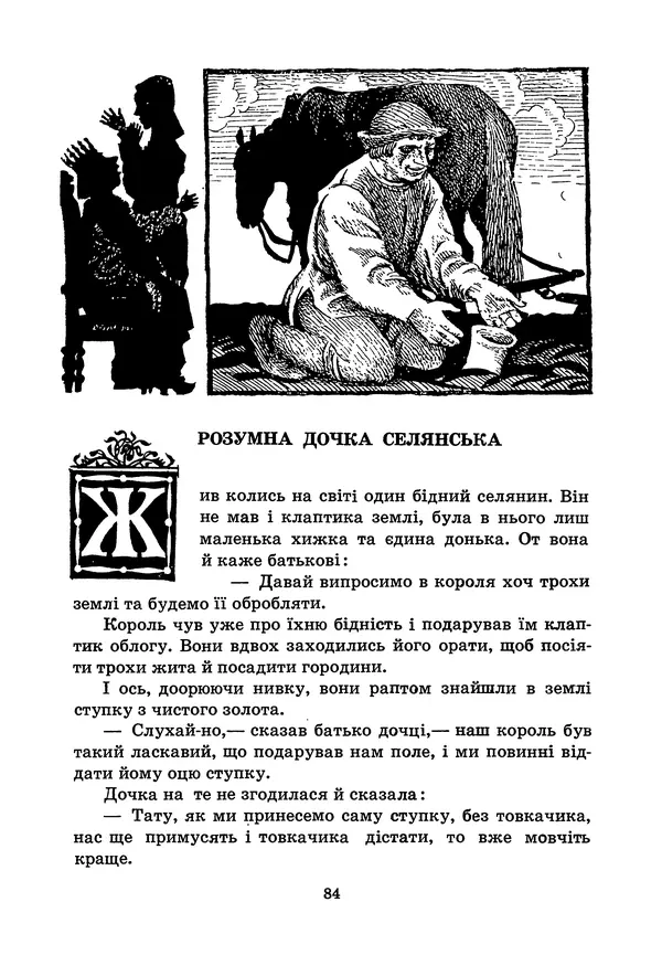 Брати Грімм - Казки - Страница № 86