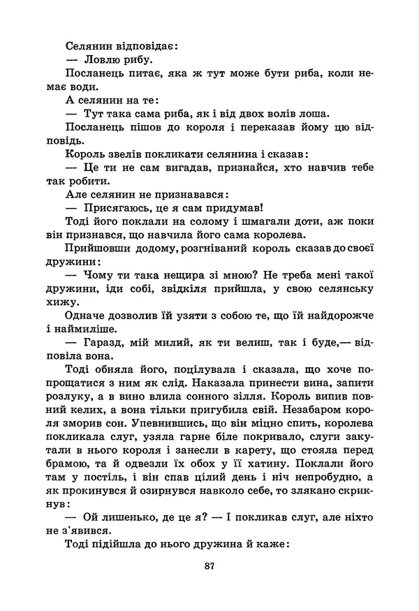 Брати Грімм - Казки - Страница № 89