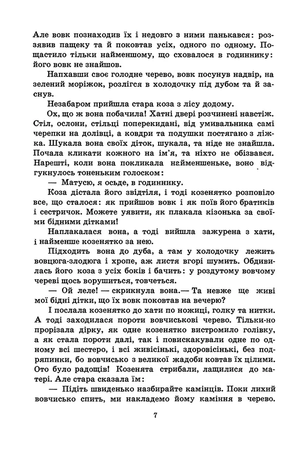 Брати Грімм - Казки - Страница № 9