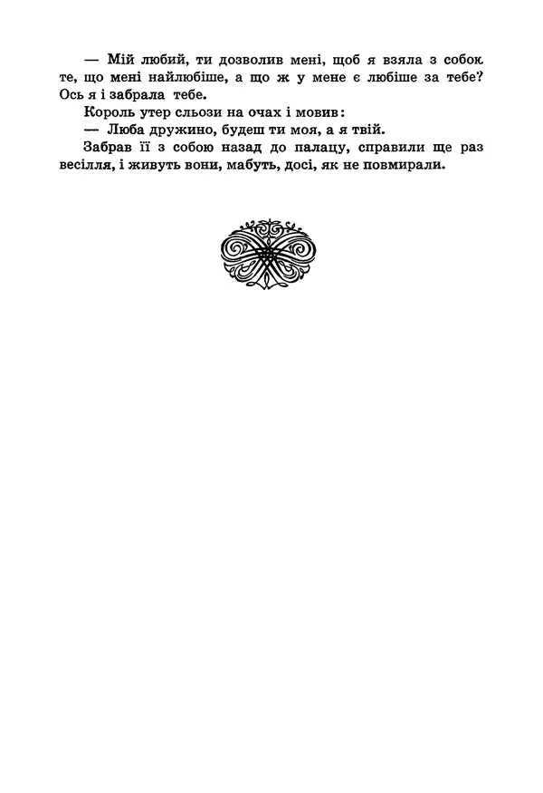 Брати Грімм - Казки - Страница № 90