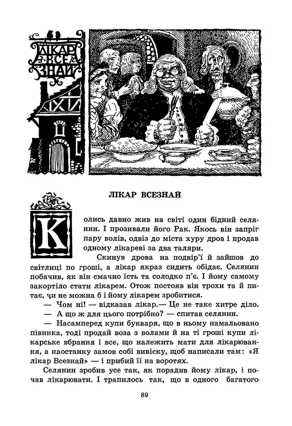 Брати Грімм - Казки - Страница № 91