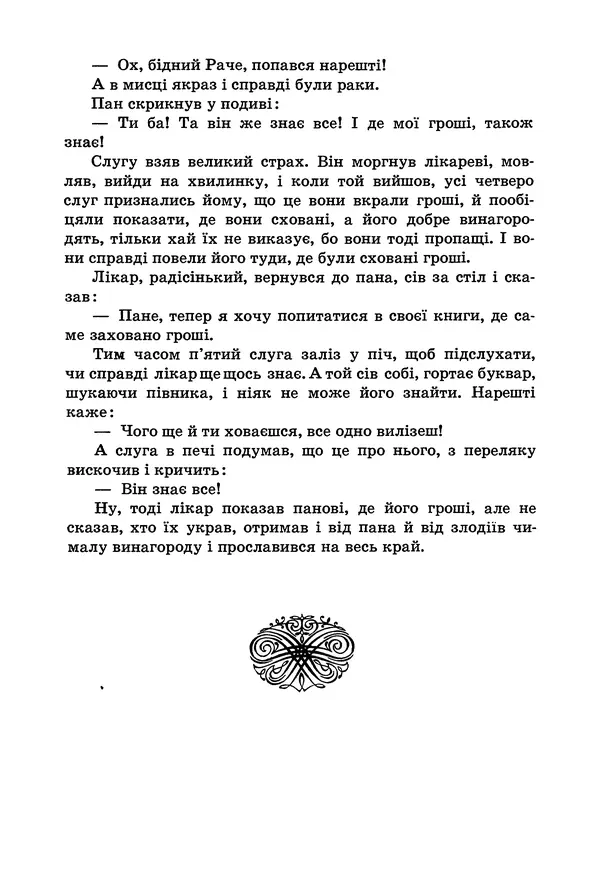 Брати Грімм - Казки - Страница № 93