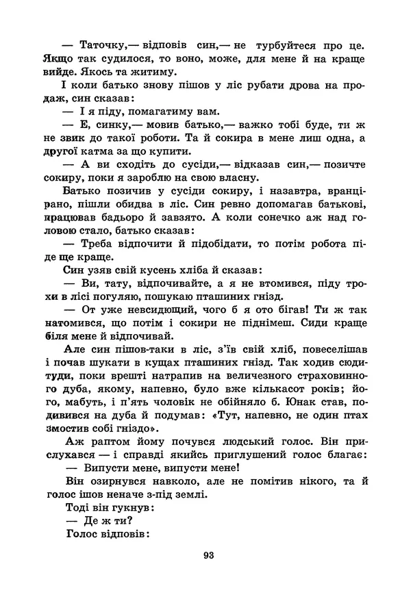 Брати Грімм - Казки - Страница № 95