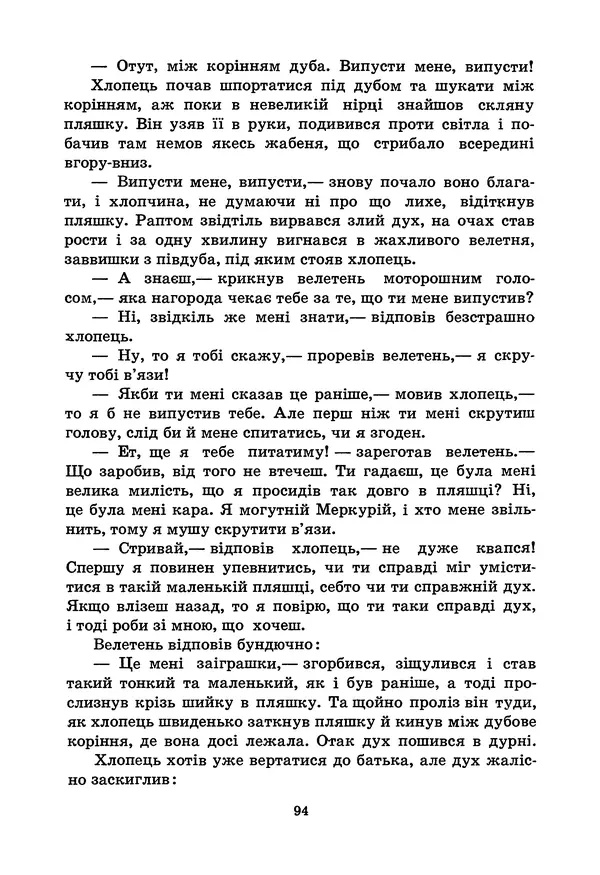 Брати Грімм - Казки - Страница № 96