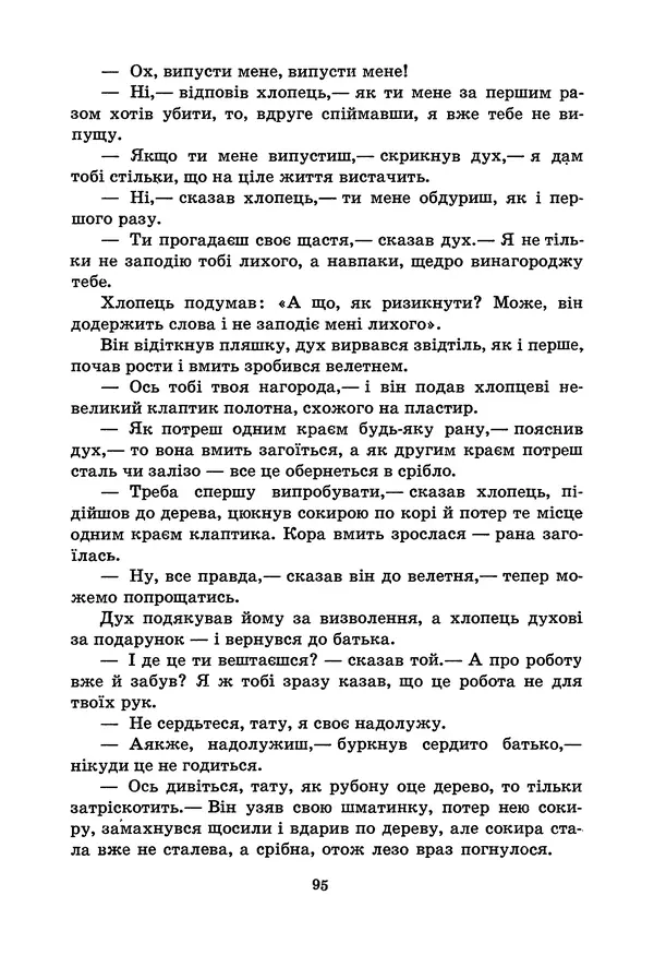 Брати Грімм - Казки - Страница № 97