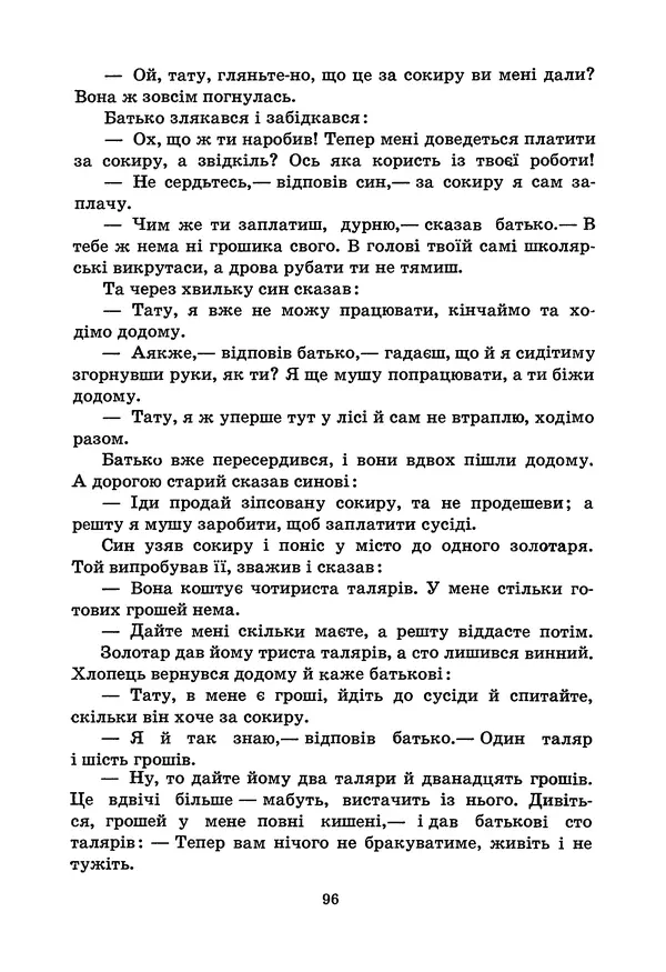 Брати Грімм - Казки - Страница № 98
