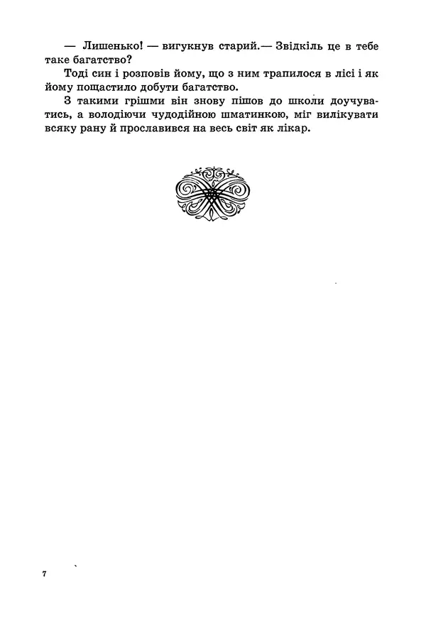 Брати Грімм - Казки - Страница № 99