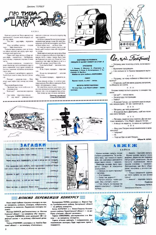 Михайло Прудник - Перченя 1998 №06 - Страница № 2