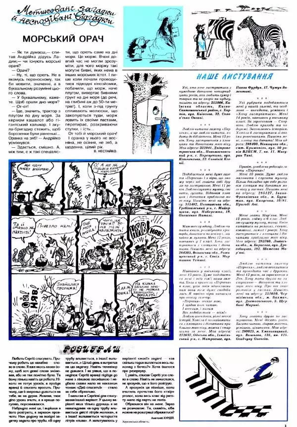 Михайло Прудник - Перченя 1998 №06 - Страница № 3